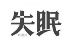 精神病可以治好吗?